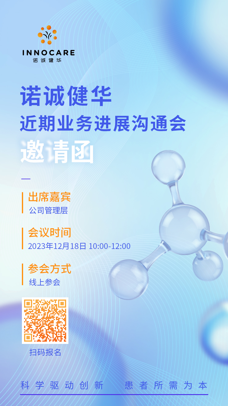 近期业务进展沟通会邀请函.jpg
