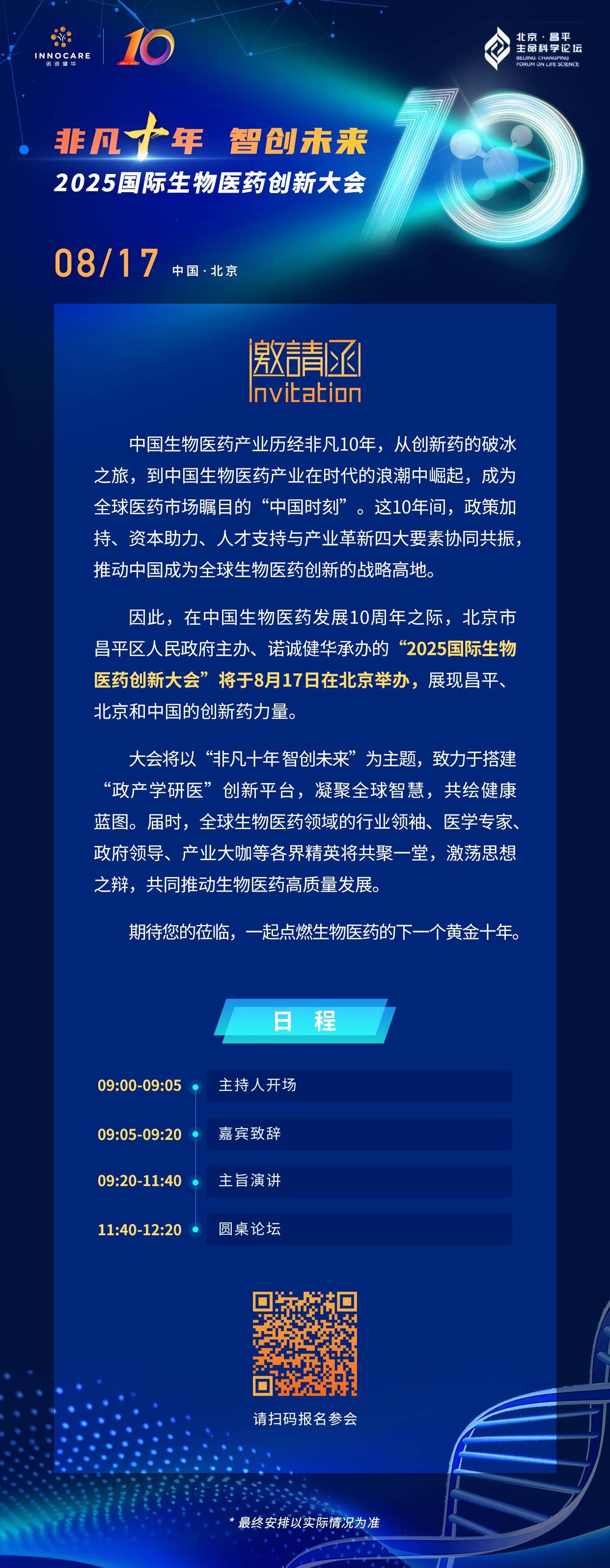 公众号邀请函.jpg