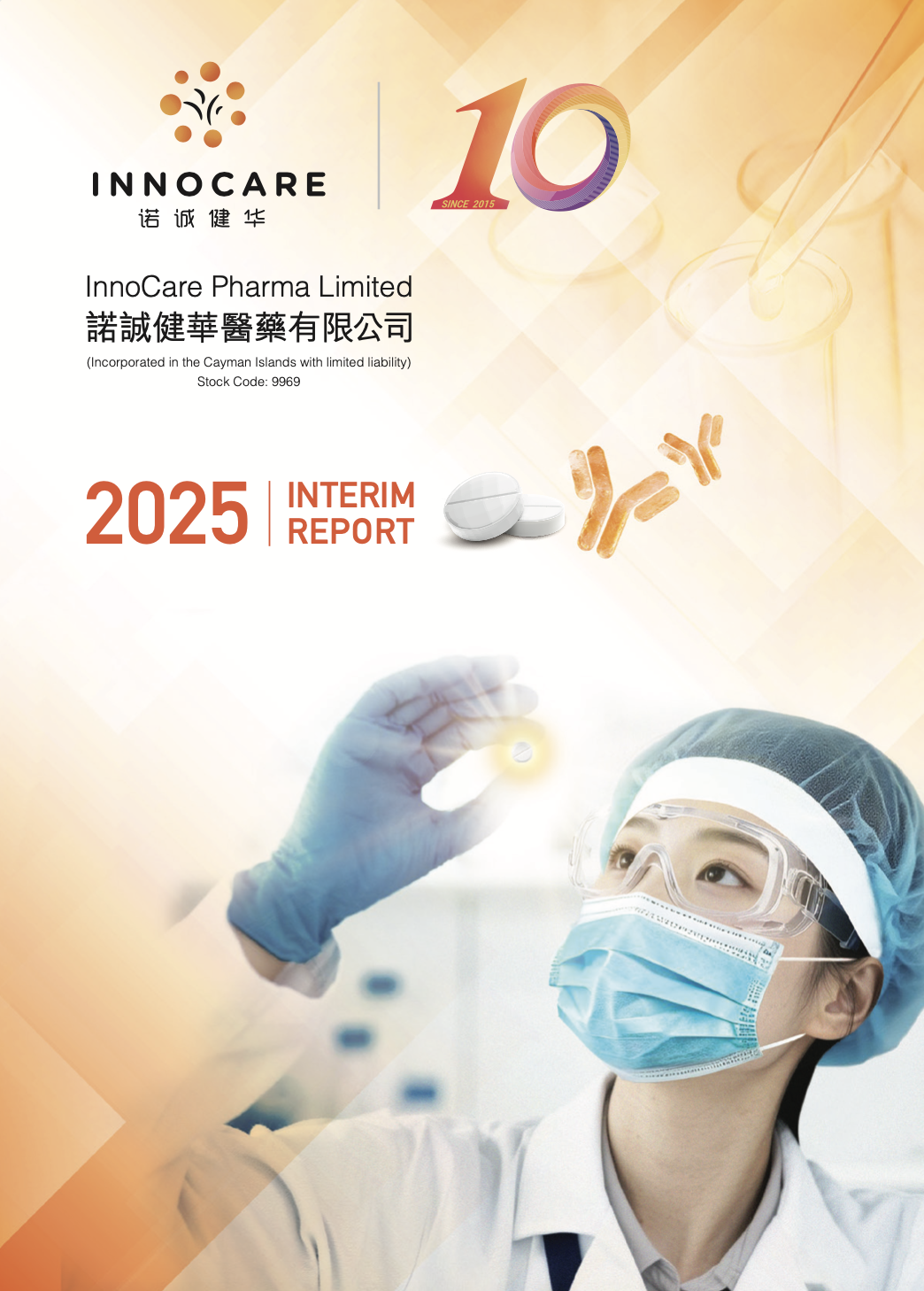 2025中期报英文封面.png