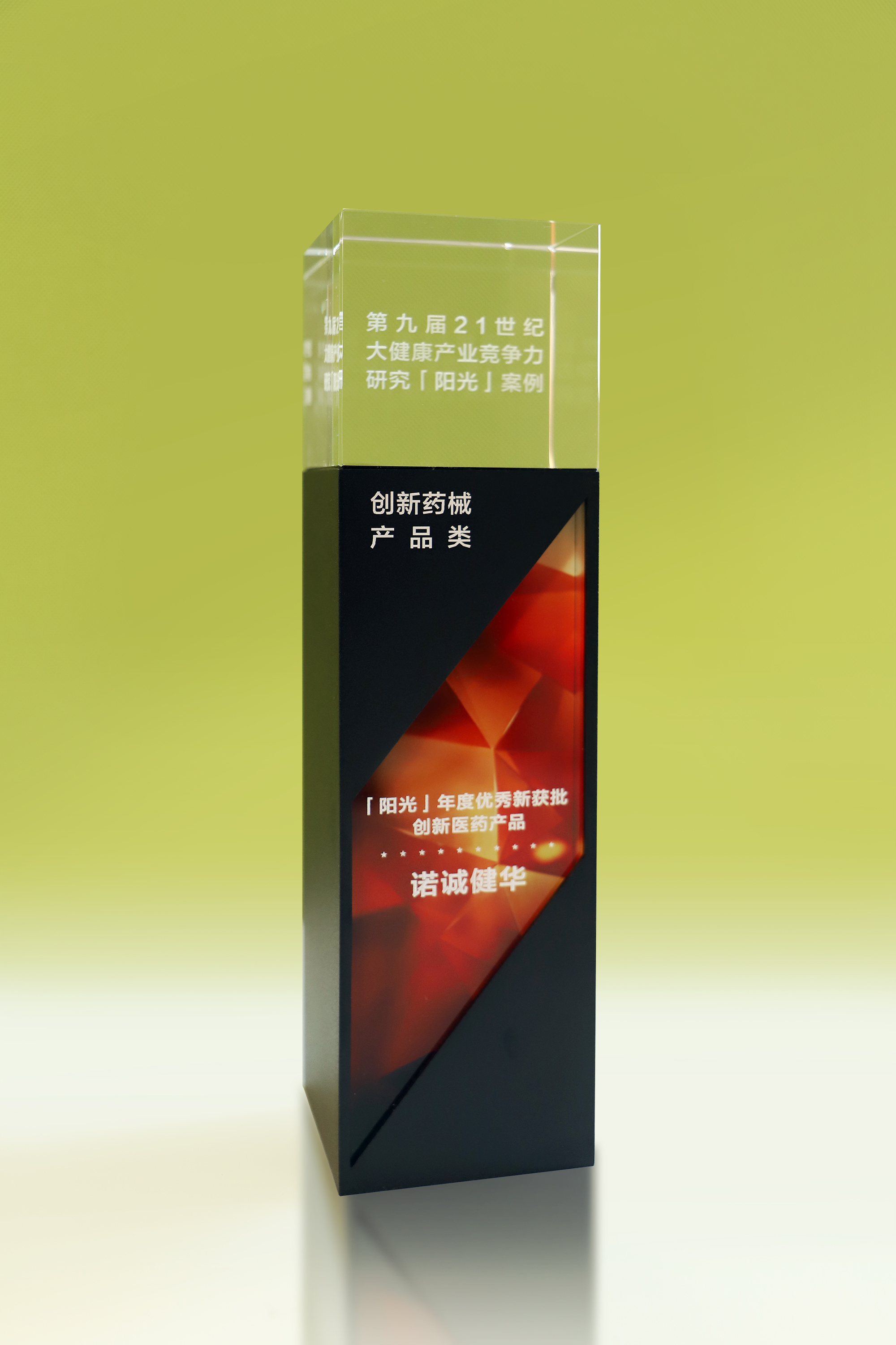 21世纪-「阳光」年度优秀新获批创新药产品.jpg