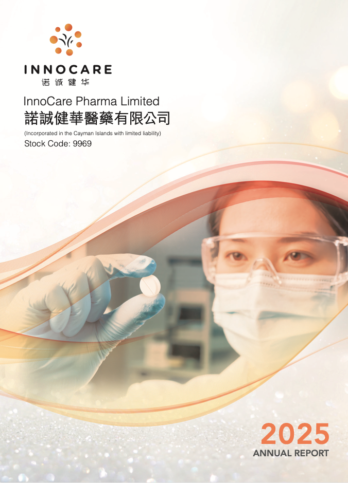 2025财报英文封面.png