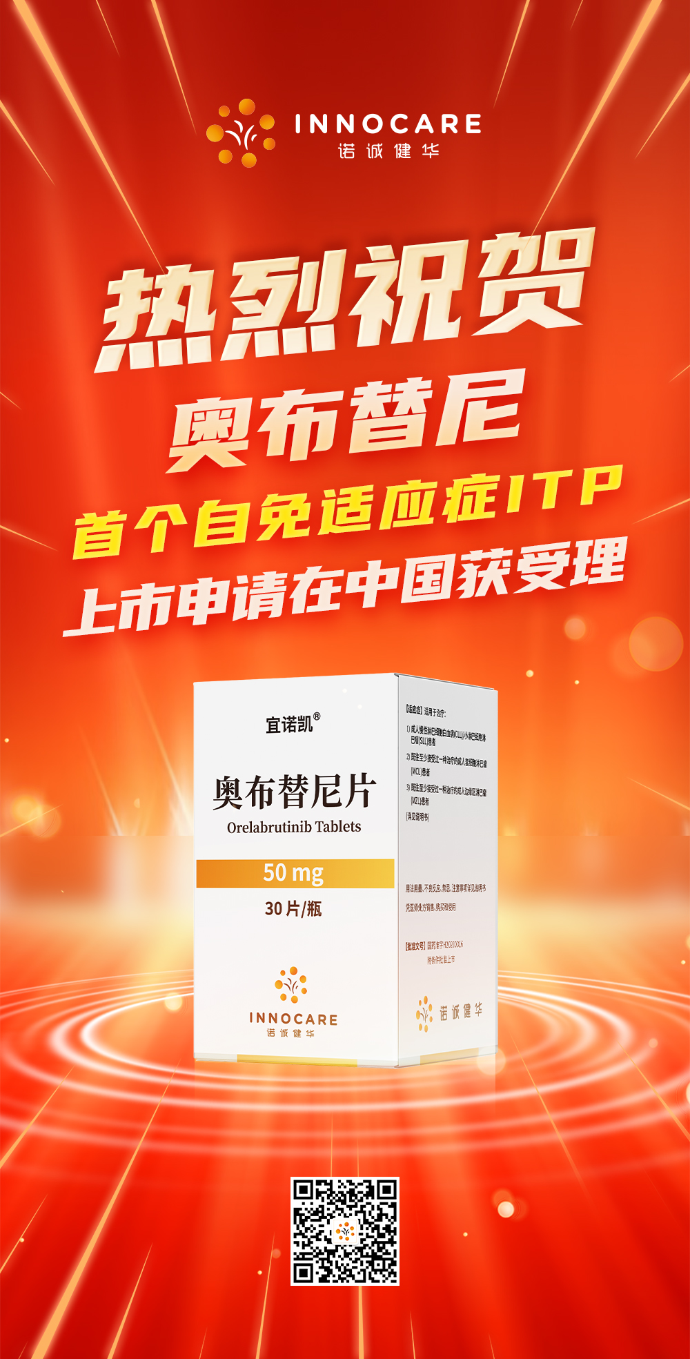 ITP获受理海报.jpg