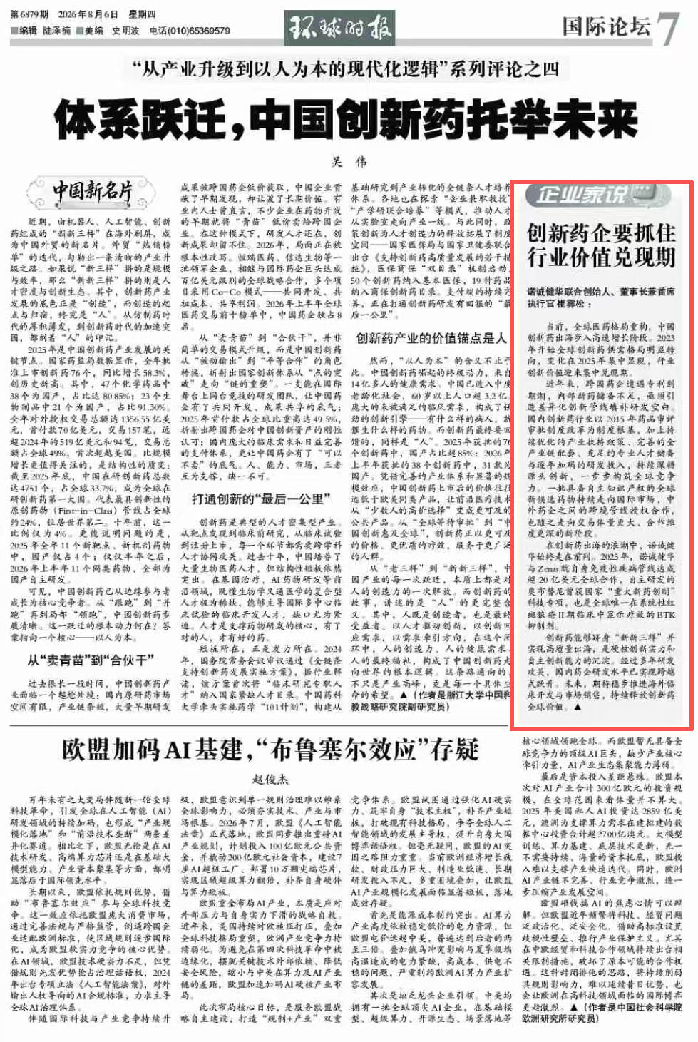 环球时报.png